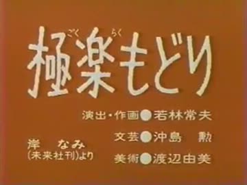 あ＾〜生き返るわ＾〜