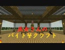 【Minecraft】巫女さんのバイトクラフトPart.22【ゆっくり実況】