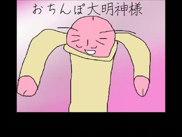 【荘厳な】おちんぽ教 聖歌　「主の愛のもとにチンポあれ」【下ネタ】