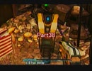 【Borderlands2】人の話を聞かない野郎2人でゲーム実況　part38