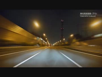 [HD] 車載動画のF-ZERO GX（音速）化　Part7　夜の保土ヶ谷バイパス (60fps)