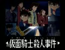 名探偵コナン　最高のパートナー実況プレイ　Part9