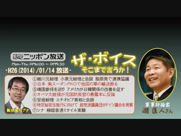 【潮匡人】ザ･ボイス そこまで言うか！ H26/01/14【2014年の重要課題】