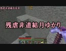 【Minecraft】お空の上に拠点はできた！ その９【結月ゆかり実況】