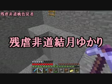 【Minecraft】お空の上に拠点はできた！ その９【結月ゆかり実況】