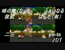 【僕らはハナクソ】マリオカートwii実況【最終回(2/2)】
