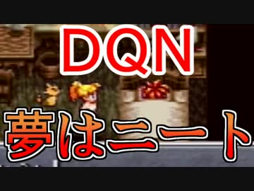 【プロニート希望】ボク刀DQNが歴史を変えるRPGを無知識男女実況プレイ21