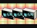 歌らんさんのことなんかぜんぜん好きじゃないんだからねっ!!