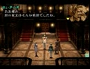 【闇を背負いし男】シャドウハーツ【実況】part24