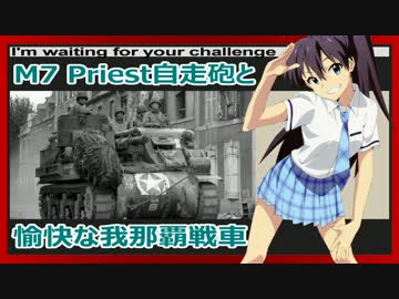 【iM@S架空戦記】愉快な我那覇戦車　Part7【アイマス×WoT】