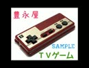 ＴＶゲーム
