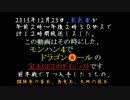 【宝玉ﾀﾞｲｼﾞｪｽﾄ・１】MH4でドラゴン●ール！　１５個の宝玉探し
