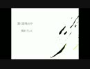 ELECT　【歌ってみた】