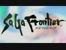 俺らしく明日へ『サガフロンティア』実況プレイpart1