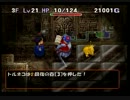 やたら難しいと噂のトルネコ３を実況した結果がこれだよpart18