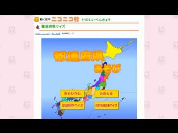 【永井先生】都道府県クイズ