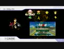 腐ってても腐らず「マリオカートWii」実況プレイ part.102 【ロック杯】