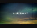 夕雲に消え往く－歌/六月