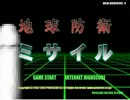 【実況】　地球守るからミサイルぶっ放してくる　【一発目】