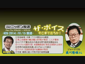 【歳川隆雄】ザ･ボイス そこまで言うか！ H26/01/15【細川氏出馬の背景】