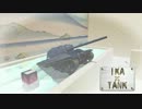 【World of Tanks】 IKA×TANK 5 TD 前編 【字幕実況】