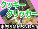 クッキー、実況。【番外編】 01
