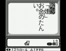 【バグ実況】手のひらサイズのGB事情　その１１７