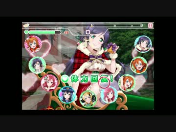 【スクフェス】全ミスクリアができるらしい。【カットインON】