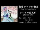 【東方アレンジ】レイラの霊気琴 -phantom solo- (天空の花の都 & 幽霊楽団)
