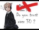 【鏡音レン】Do you trust over 30?【オリジナル】