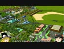 【RCT3】ゆっくり遊園地をつくろうか？　その14【ゆっくり実況】