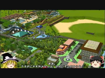 【RCT3】ゆっくり遊園地をつくろうか？　その14【ゆっくり実況】