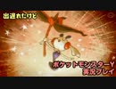 出遅れたけどポケットモンスターＹ実況プレイ【第34話】