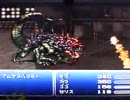 制限プレイでのアルテマバスターの倒し方