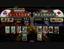 戦国大戦 征13 村上DTO vs 孤塁 覇10