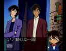 名探偵コナン　最高のパートナー実況プレイ　Part10