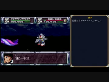 【TAS/旧記録】 第２次スーパーロボット大戦 コンプリ版 第11話