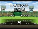 【実況】甲子園出場？？バカタレ優勝じゃ【栄冠ナイン】143回