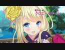 【呪われた館】クロエのレクイエム ~鎮魂歌~ Part.1【実況プレイ】