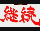【パチンコ】CR牙狼FINAL-ZZI・Y part11