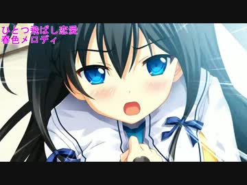 2013年 オススメのエロゲOPソング一覧 in キャラゲー part2