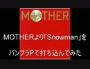 【バンブラP】MOTHER　Snowman【打ち込んでみた】