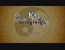 東方原曲室 ～ coreytaiyo チャンネル紹介 ver.2014a