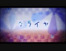 クライヤ歌ってみた✿舞華-sakura-