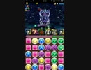 【パズドラ】　 伝説の大地　天元の黒龍 光イシスPT