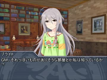 【グランクレスト】白坂小梅の君主論1-2【卓m@s】