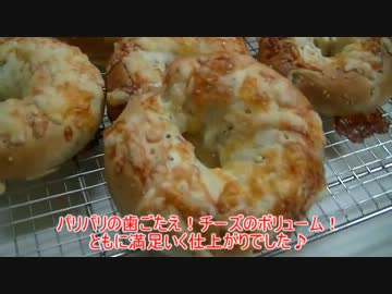 【94作目】ゴマチーズベーグル作ってみた【パン作成】