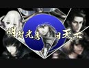 【戦国大戦】 明智光秀○日天下 31日目 【征9国】