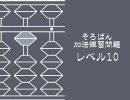 [そろばん] 加法練習問題レベル10 3-18(2.22s)