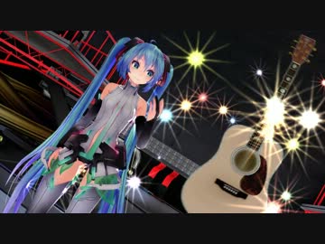 【第12回MMD杯予選】ミクさんが一曲披露してくれるそうです